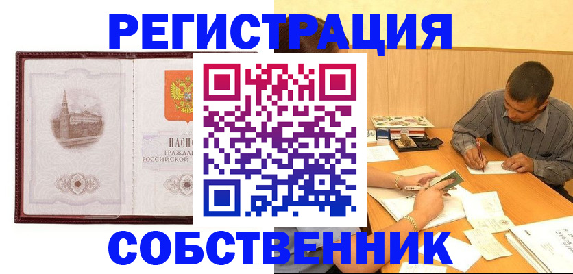 временная регистрация в Башкортостане