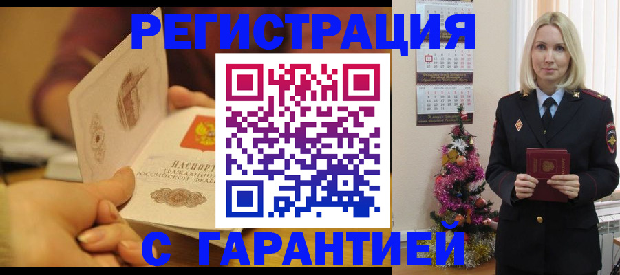 временная регистрация поиск в Башкортостане