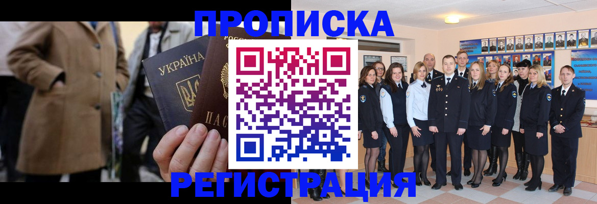 прописка ребенка в Башкортостане